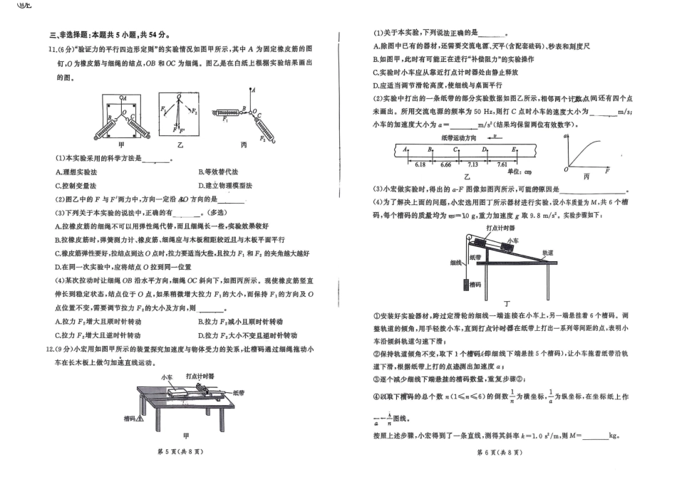 百师联盟2026届高三9月调研考试物理.pdf_第3页