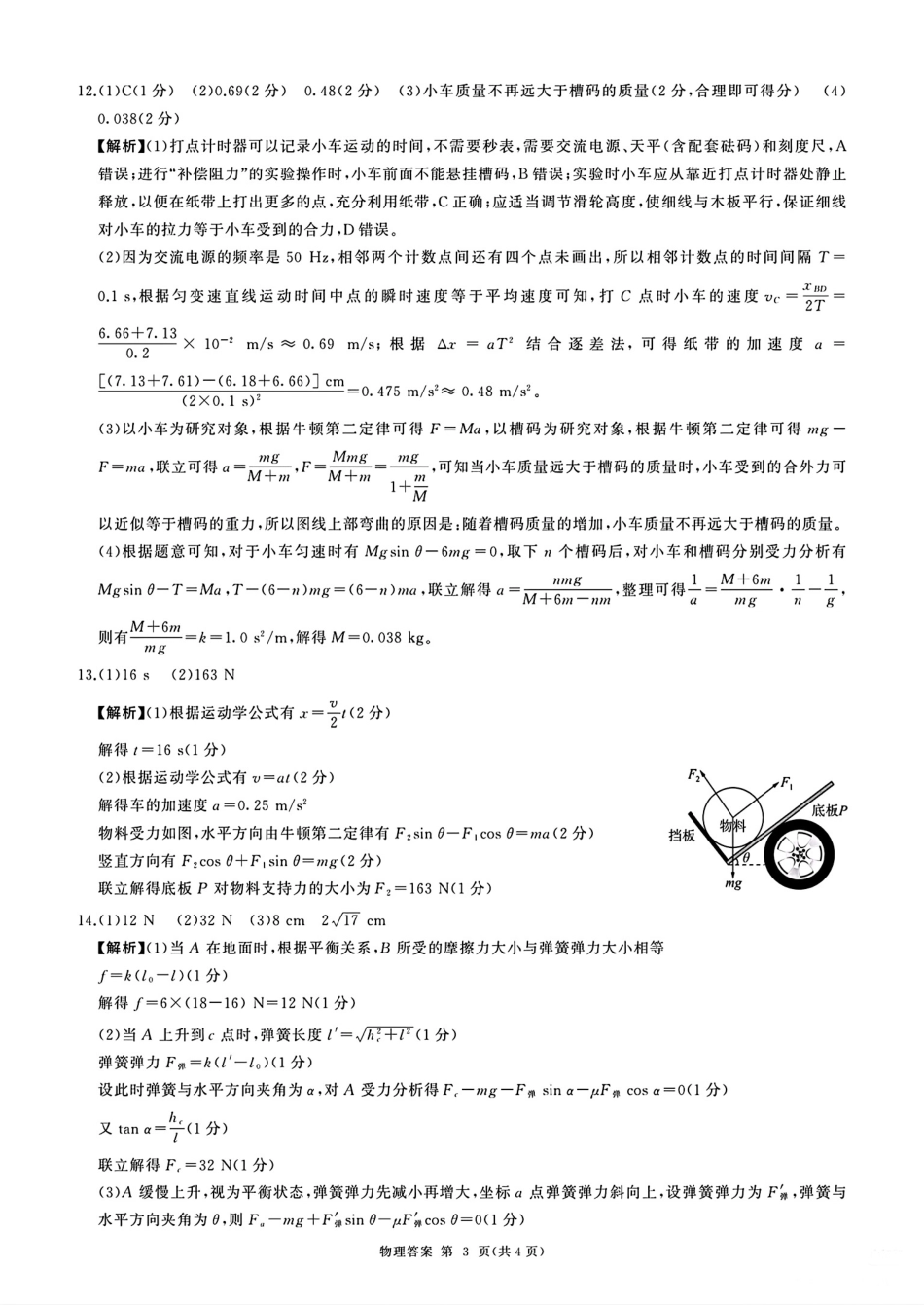 百师联盟2026届高三9月调研考试物理答案.pdf_第3页