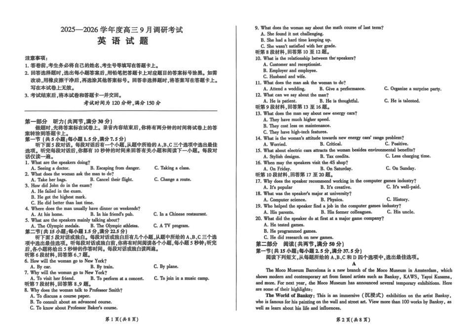 百师联盟2026届高三9月调研考试英语.pdf_第1页