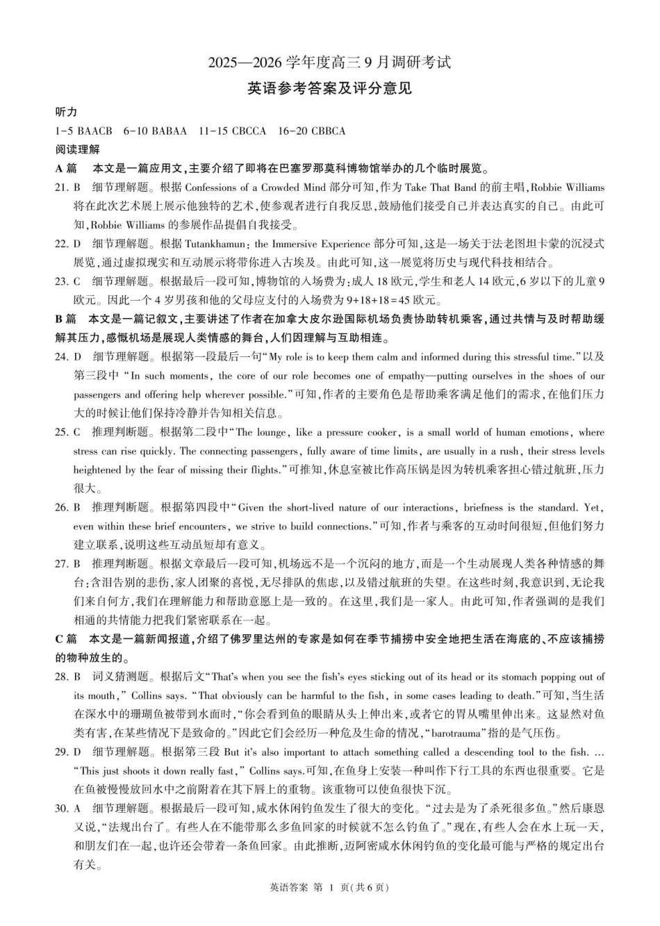 百师联盟2026届高三9月调研考试英语答案.pdf_第1页