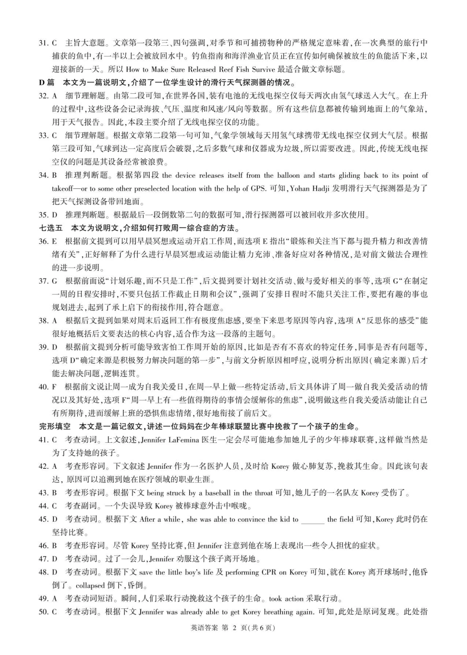 百师联盟2026届高三9月调研考试英语答案.pdf_第2页