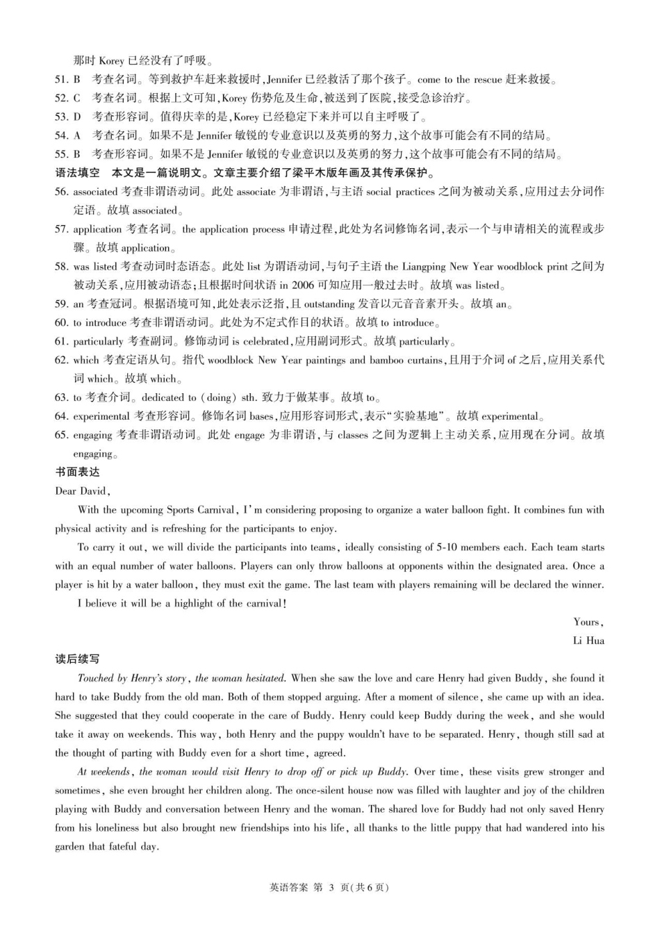 百师联盟2026届高三9月调研考试英语答案.pdf_第3页
