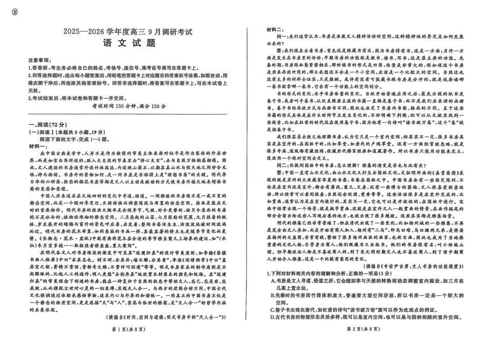 百师联盟2026届高三9月调研考试语文.pdf_第1页