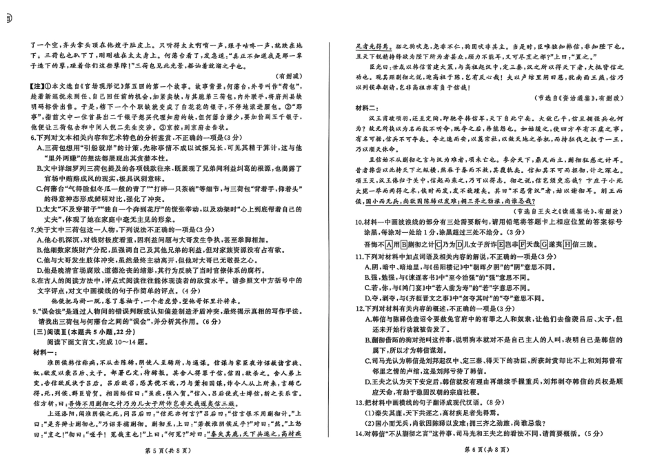 百师联盟2026届高三9月调研考试语文.pdf_第3页