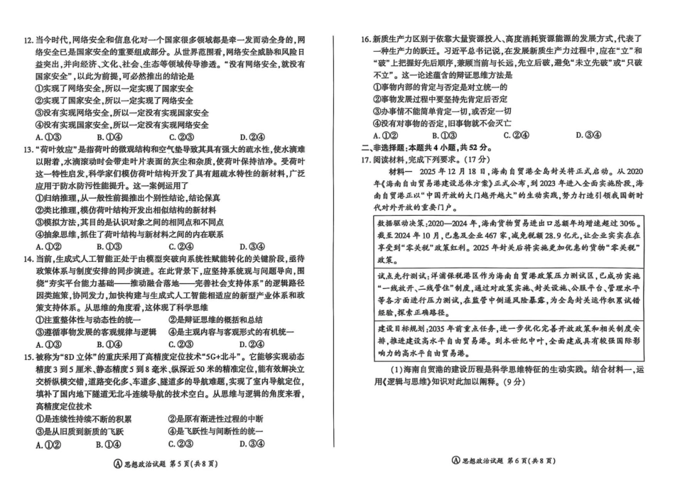 百师联盟2026届高三9月调研考试政治.pdf_第3页