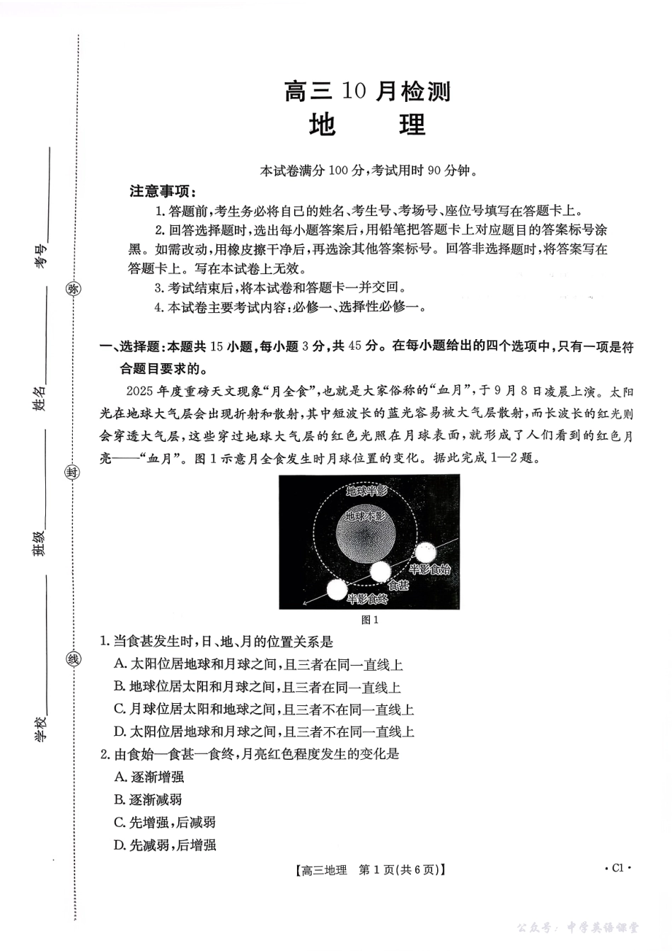 百校大联考2025-2026学年高三上学期10月月考地理+答案.pdf_第1页