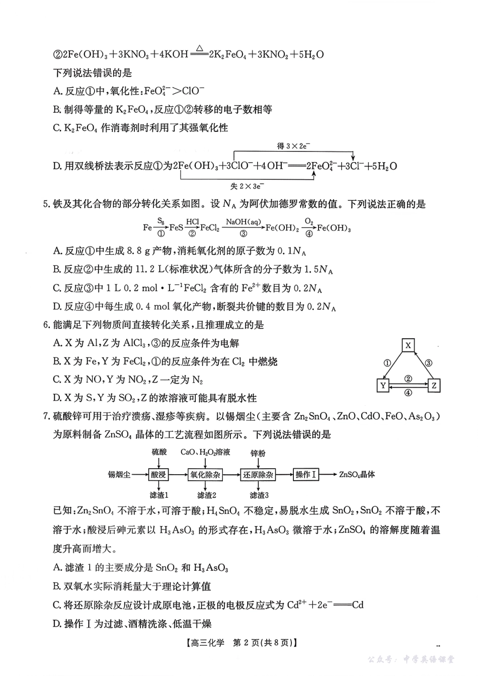 百校大联考2025-2026学年高三上学期10月月考化学+答案.pdf_第2页