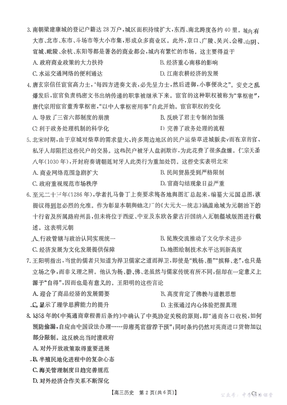 百校大联考2025-2026学年高三上学期10月月考历史+答案.pdf_第2页