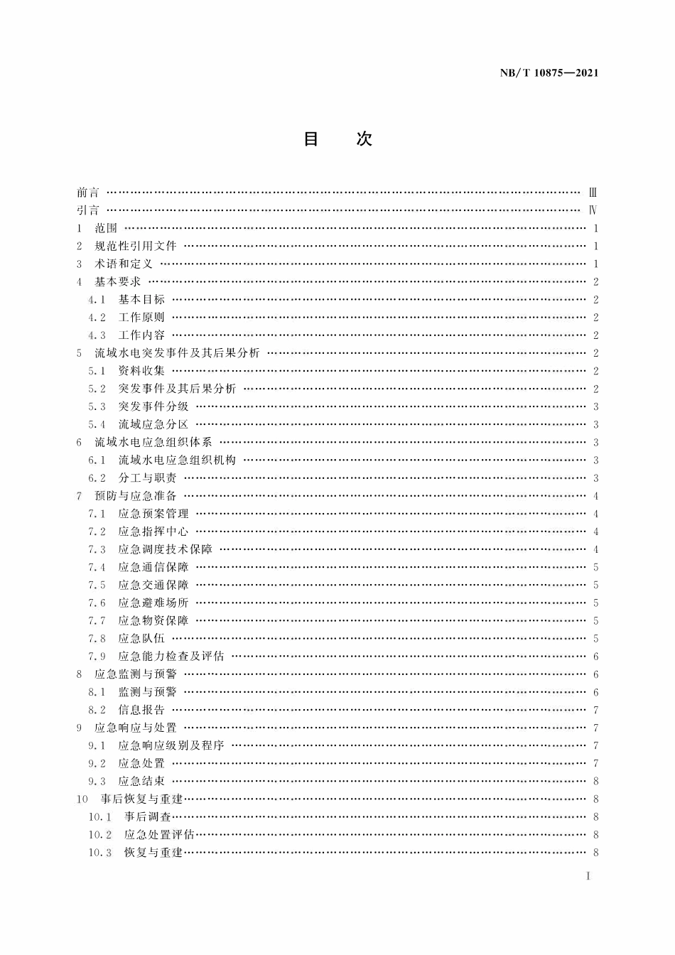 NBT10875-2021 流域水电应急计划及要求.pdf_第2页