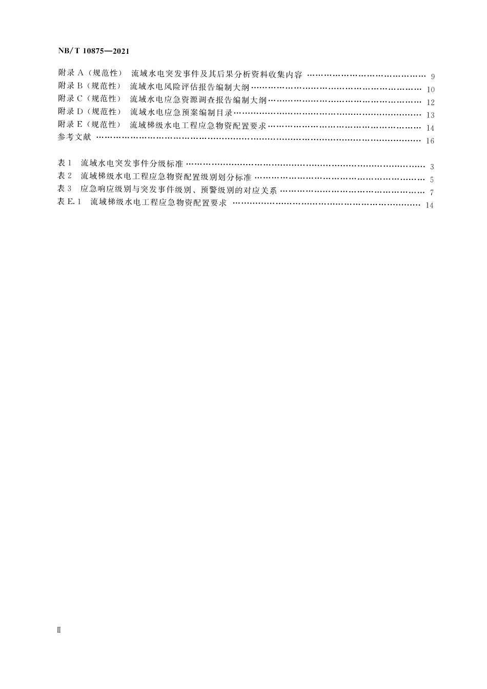 NBT10875-2021 流域水电应急计划及要求.pdf_第3页