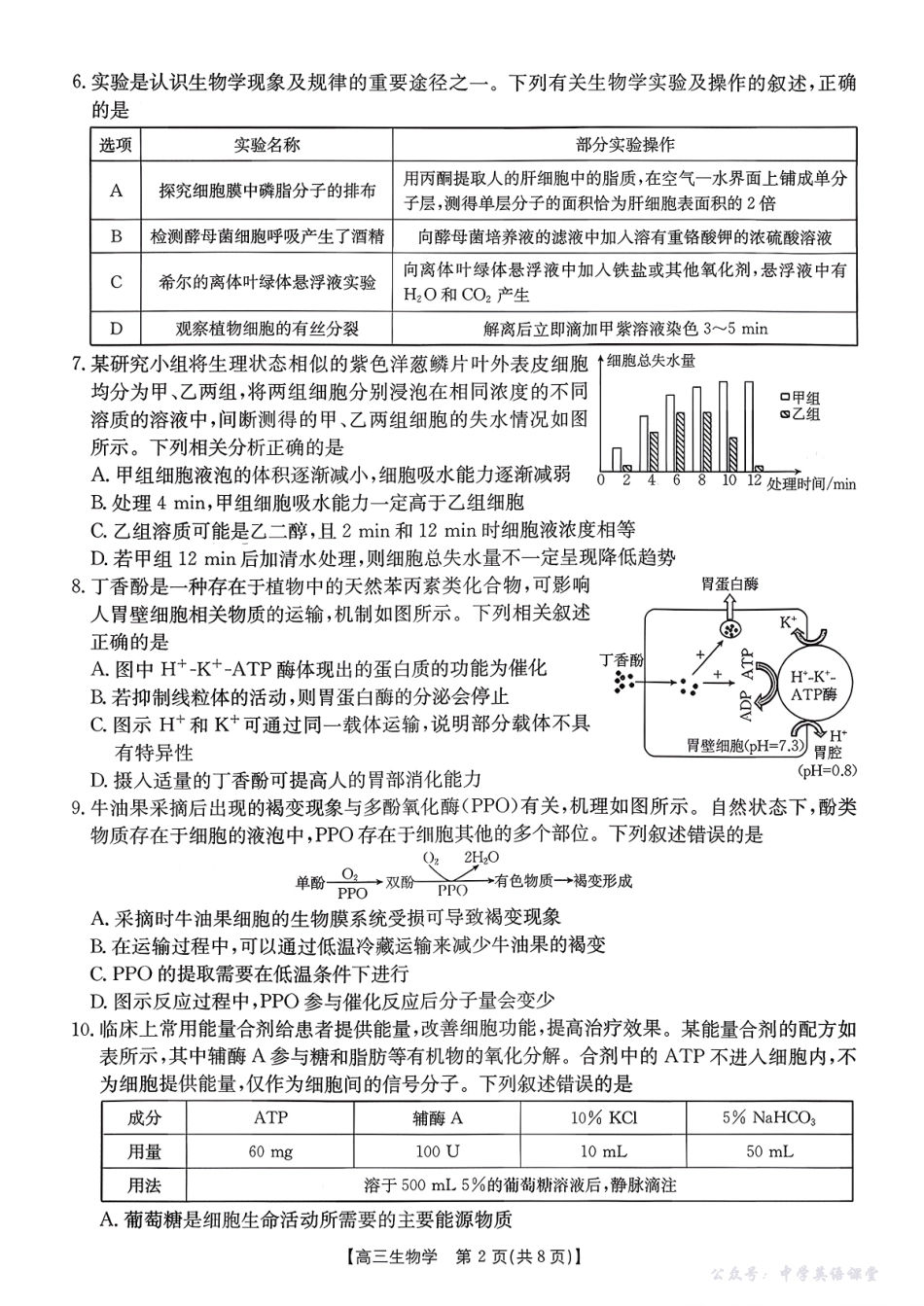 百校大联考2025-2026学年高三上学期10月月考生物+答案.pdf_第2页