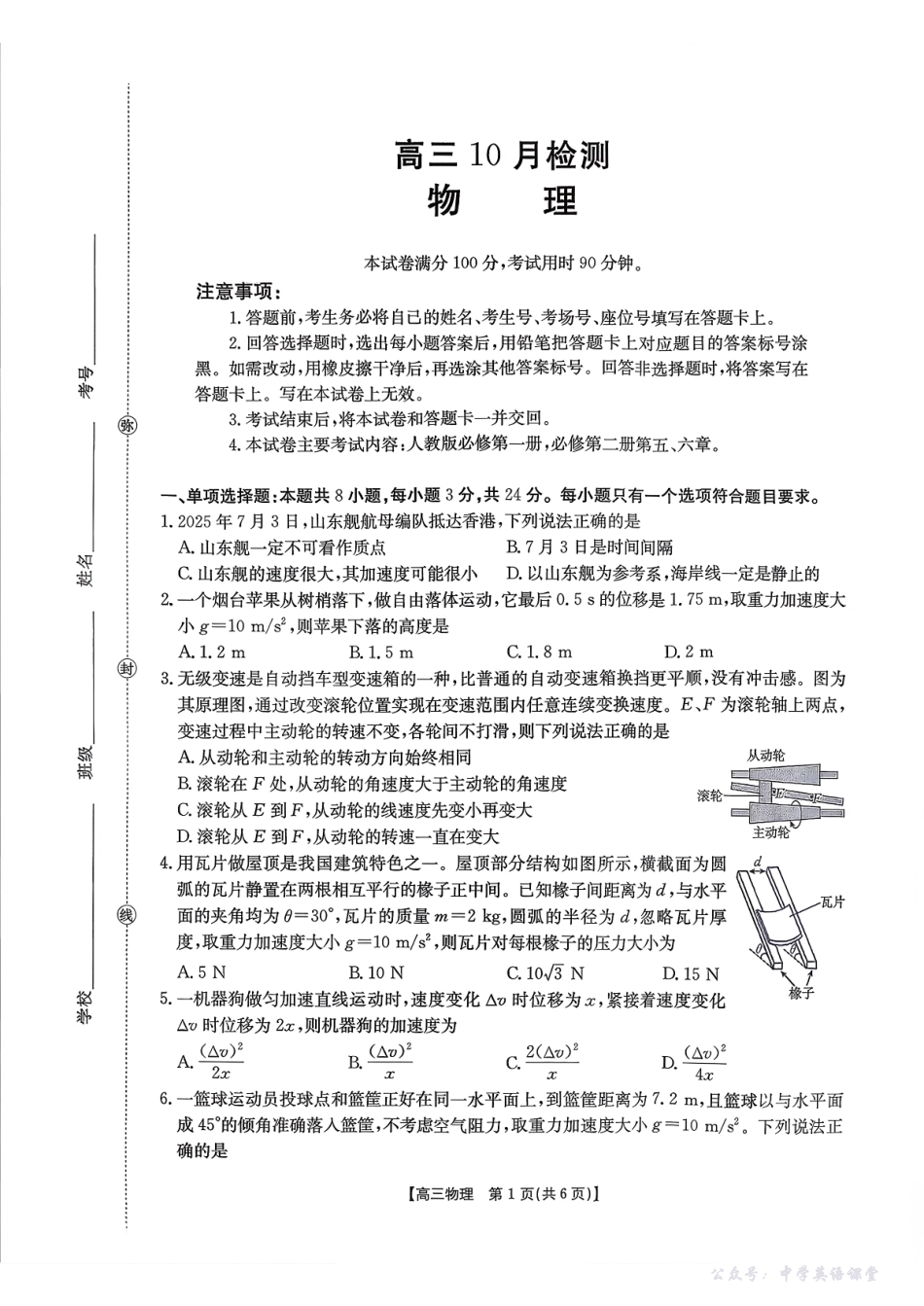 百校大联考2025-2026学年高三上学期10月月考物理+答案.pdf_第1页