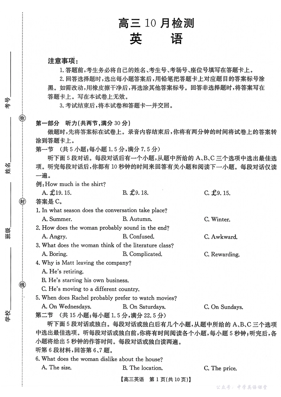 百校大联考2025-2026学年高三上学期10月月考英语+答案.pdf_第1页