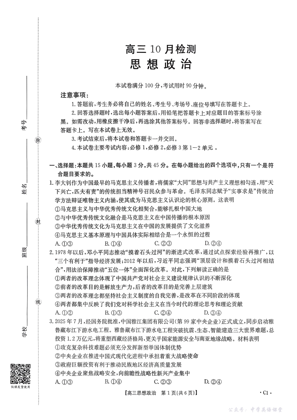 百校大联考2025-2026学年高三上学期10月月考政治+答案.pdf_第1页
