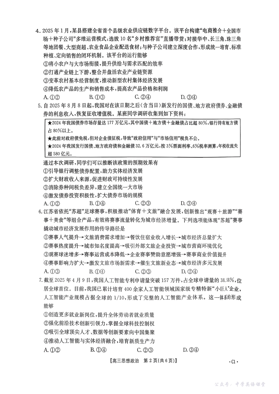 百校大联考2025-2026学年高三上学期10月月考政治+答案.pdf_第2页