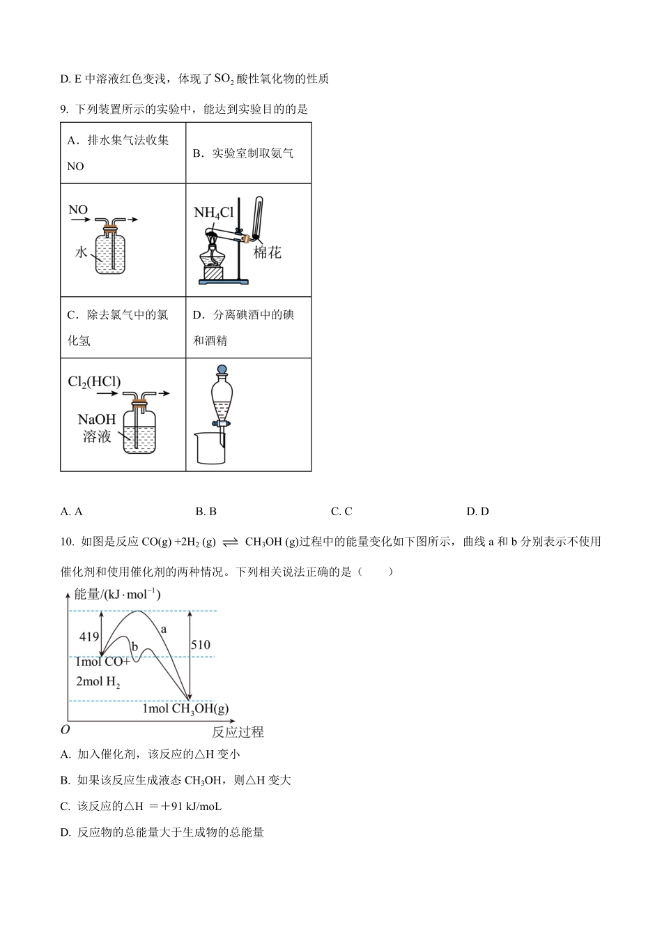 北京市第四中学2025-2026学年高二上学期开学考试化学试题（含答案）.pdf_第3页