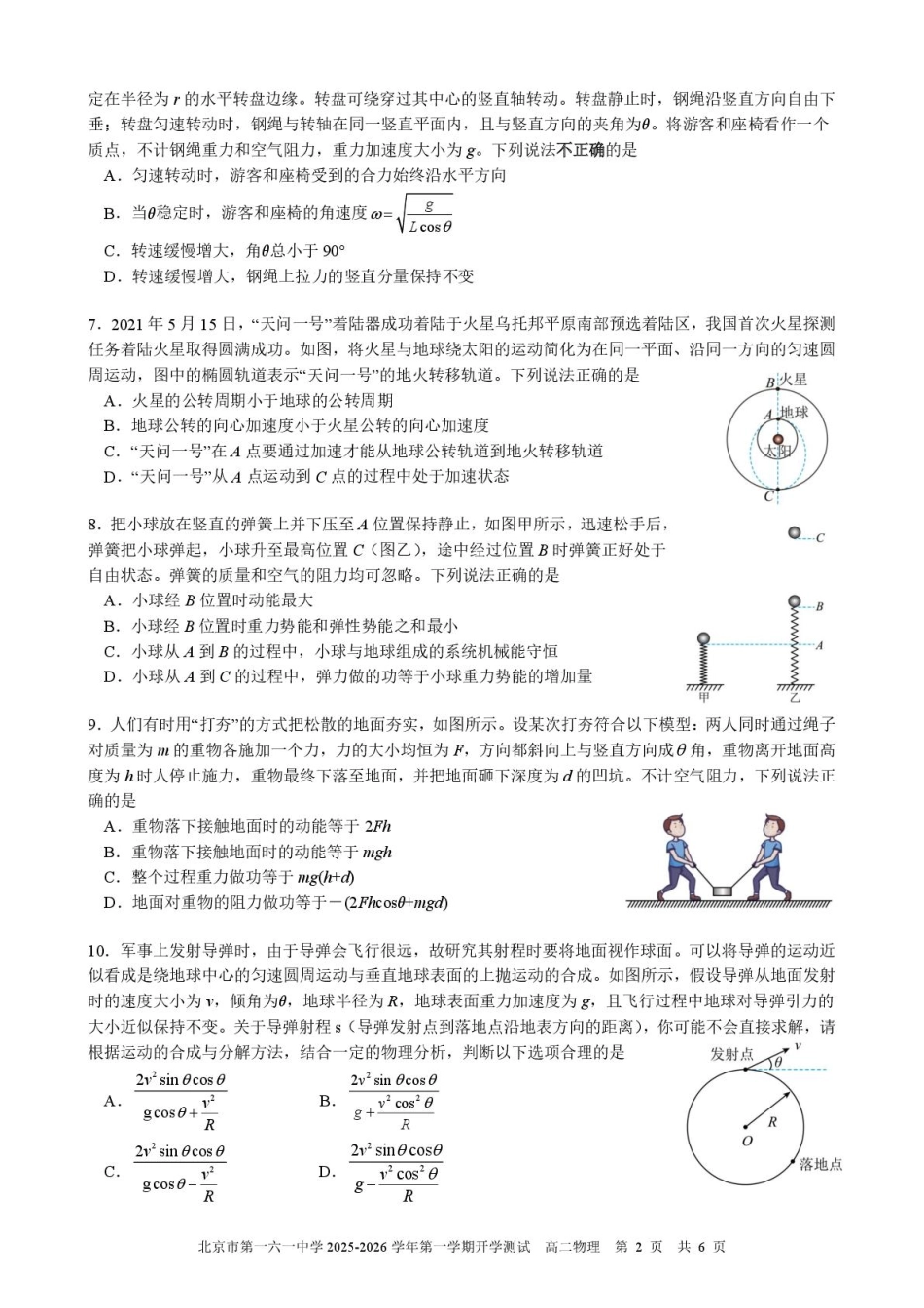 北京市第一六一中学2025-2026学年高二上学期开学测试物理试题（含答案）.pdf_第2页