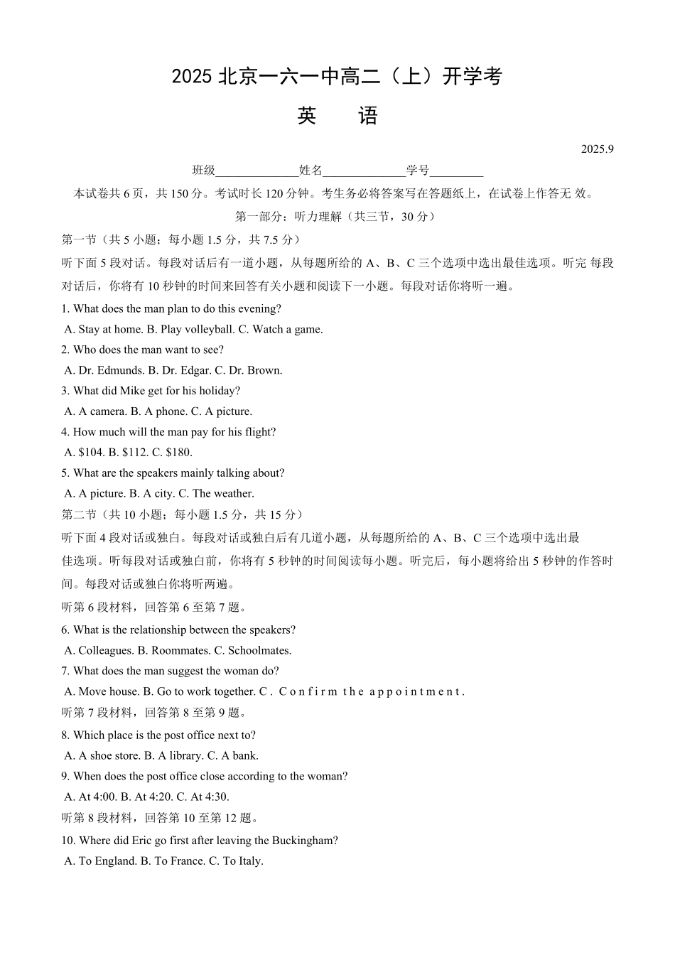 北京市第一六一中学2025-2026学年高二上学期开学测试英语试题（含答案无听力原文及音频）.pdf_第1页