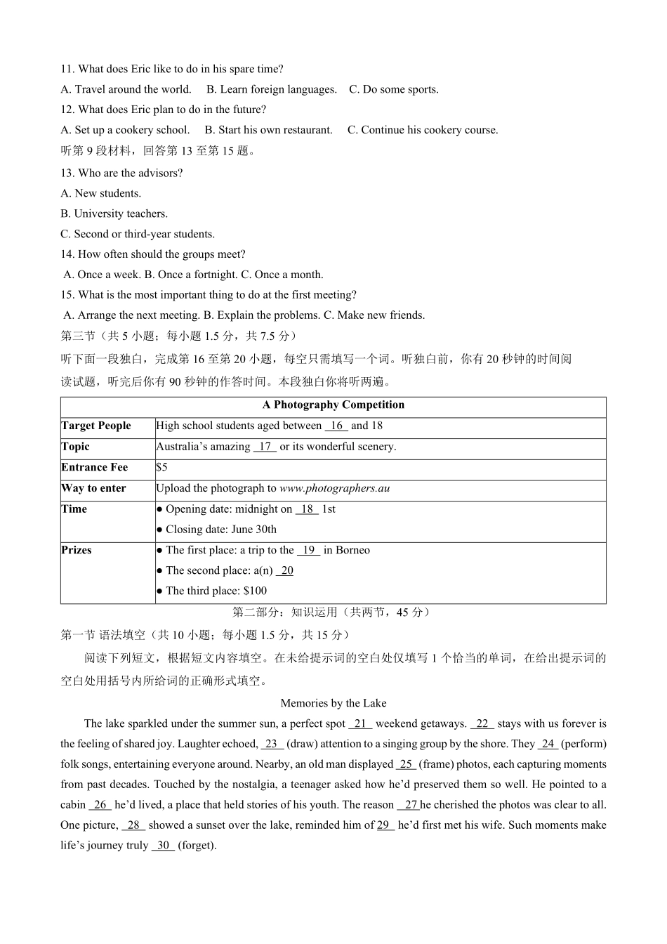 北京市第一六一中学2025-2026学年高二上学期开学测试英语试题（含答案无听力原文及音频）.pdf_第2页