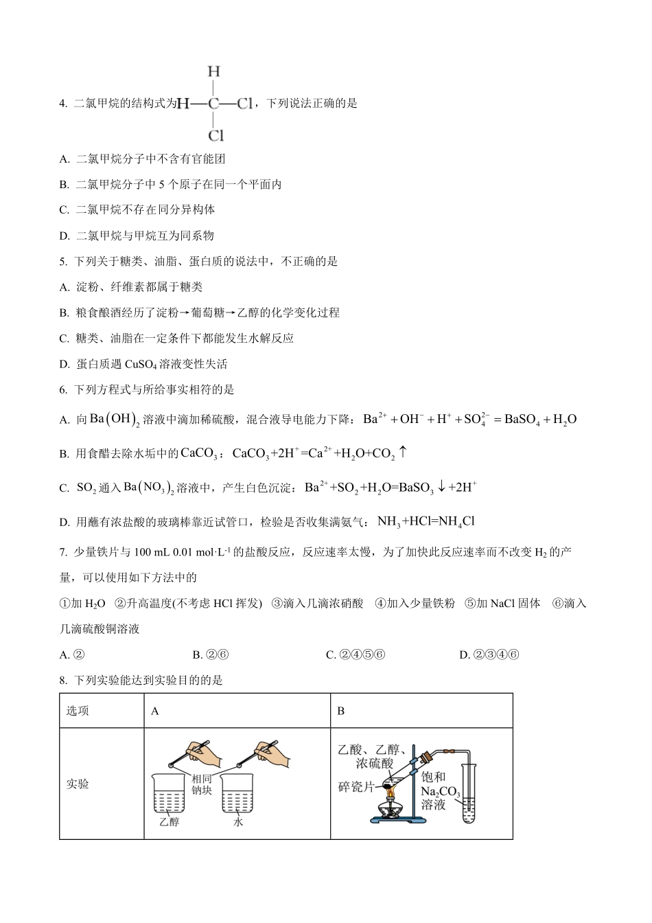 北京市第一六一中学2025-2026学年高二上学期开学考试化学试题（含答案）.pdf_第2页