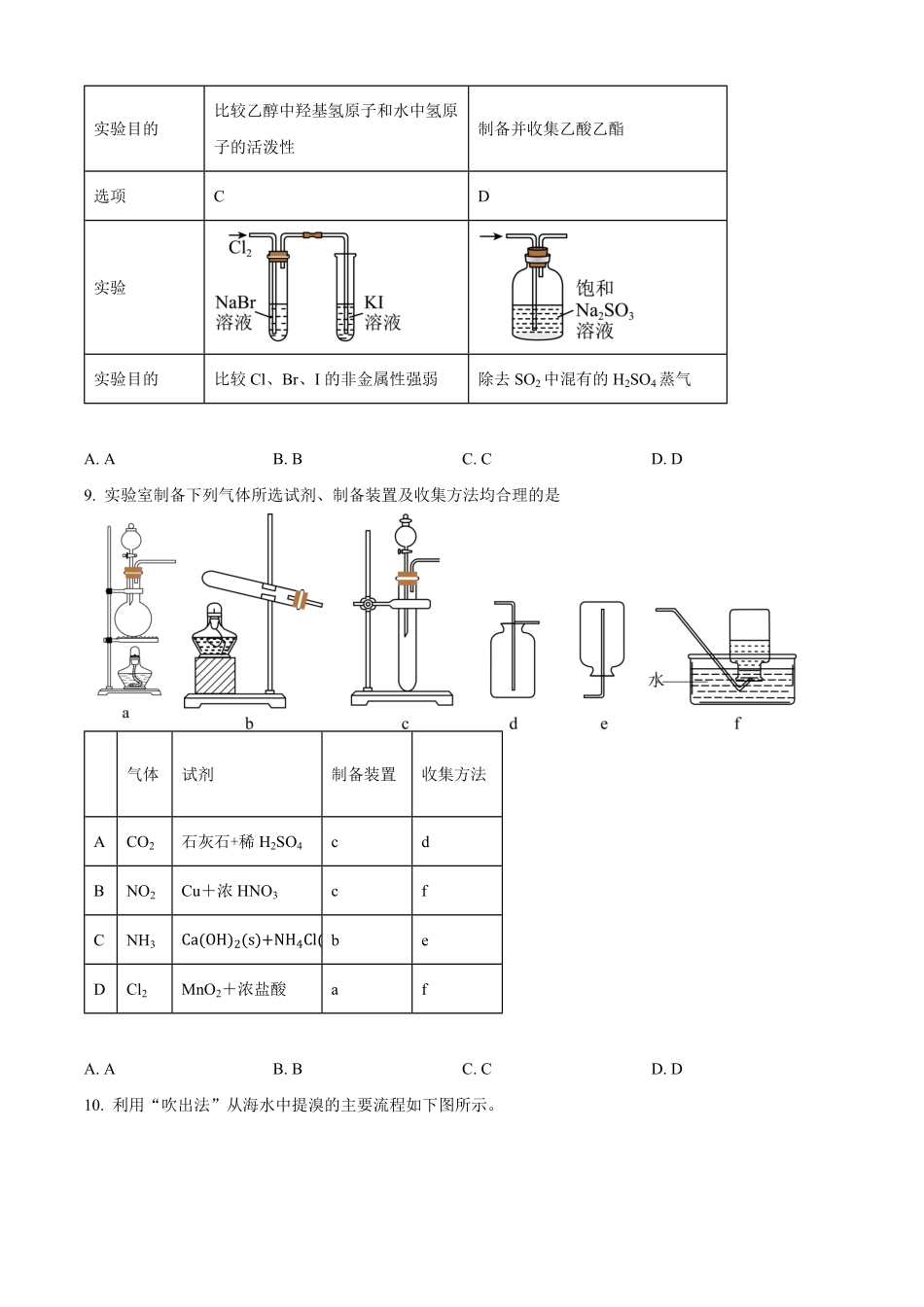 北京市第一六一中学2025-2026学年高二上学期开学考试化学试题（含答案）.pdf_第3页