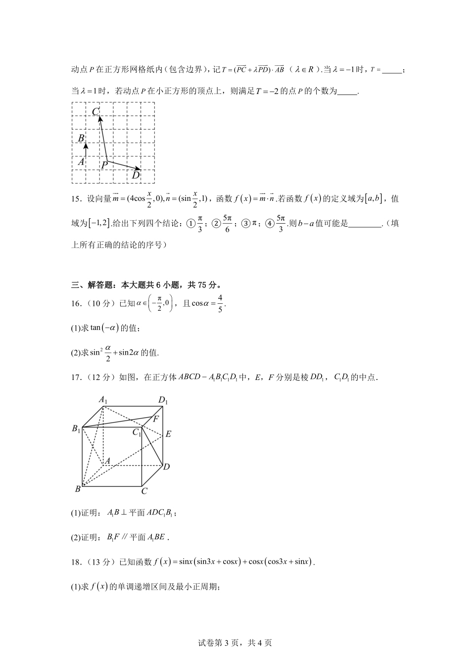 北京市第一六一中学2025-2026学年高二上学期开学考试数学试卷（含答案）.pdf_第3页