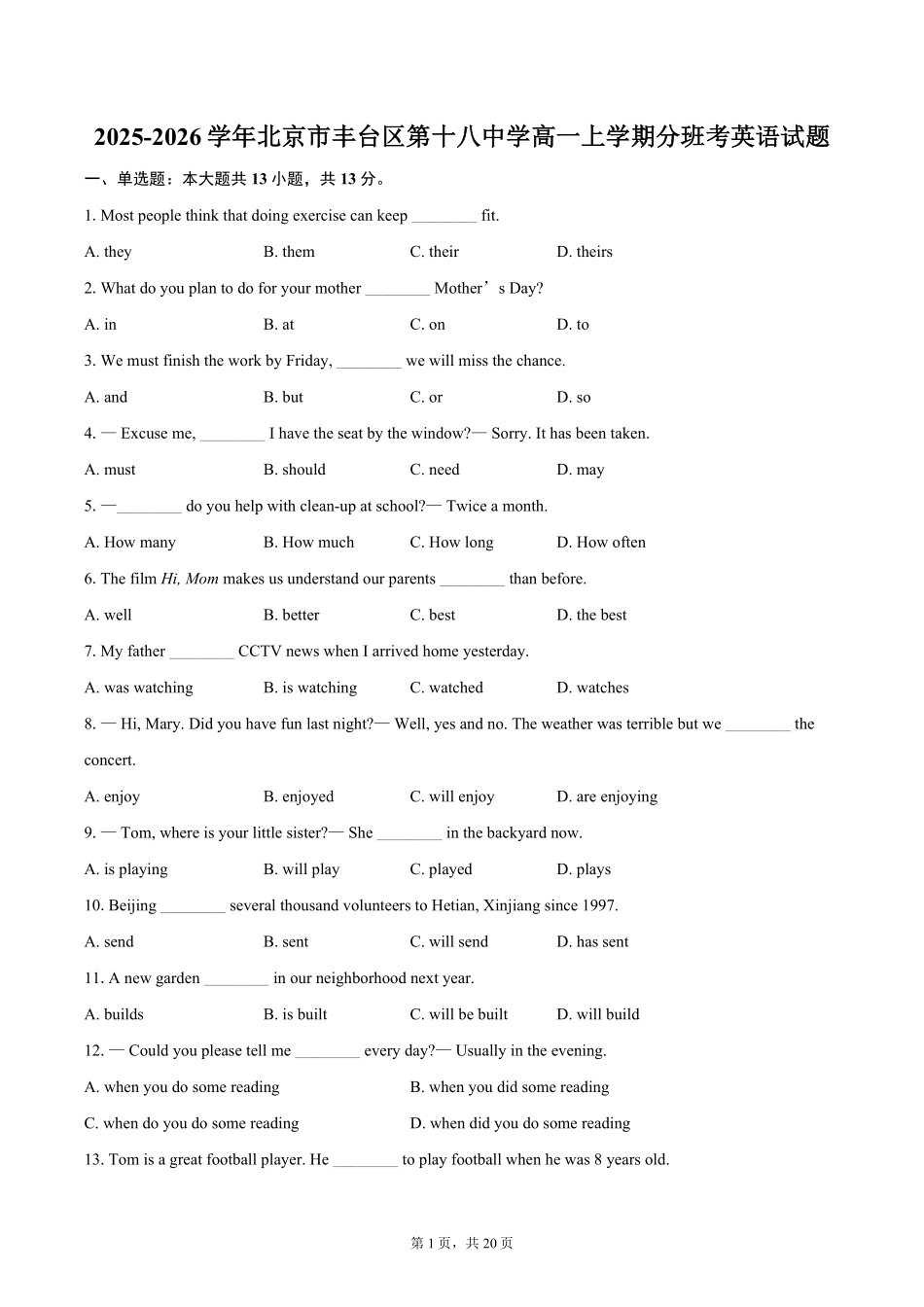 北京市丰台区第十八中学2025-2026学年高一上学期分班考英语试题(含解析).pdf_第1页