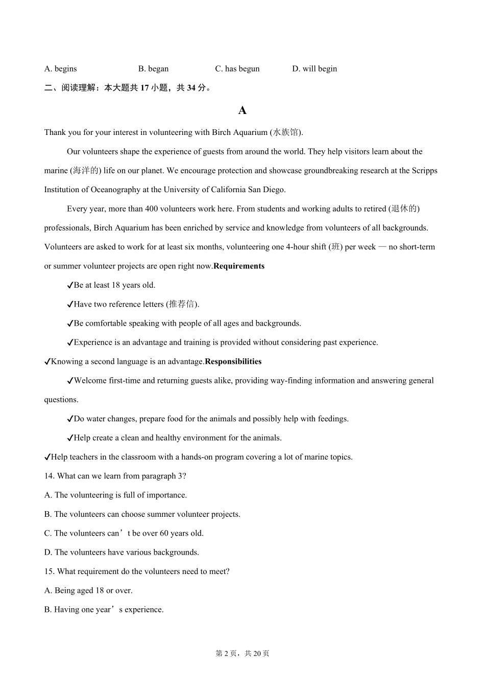 北京市丰台区第十八中学2025-2026学年高一上学期分班考英语试题(含解析).pdf_第2页