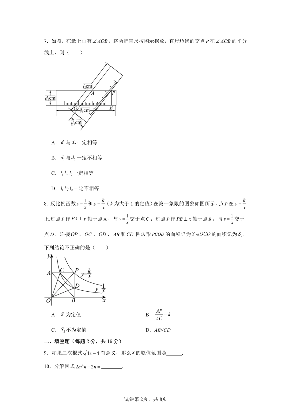 北京市丰台区第十八中学2025-2026学年新高一上学期入学检测数学试题(含答案).pdf_第2页