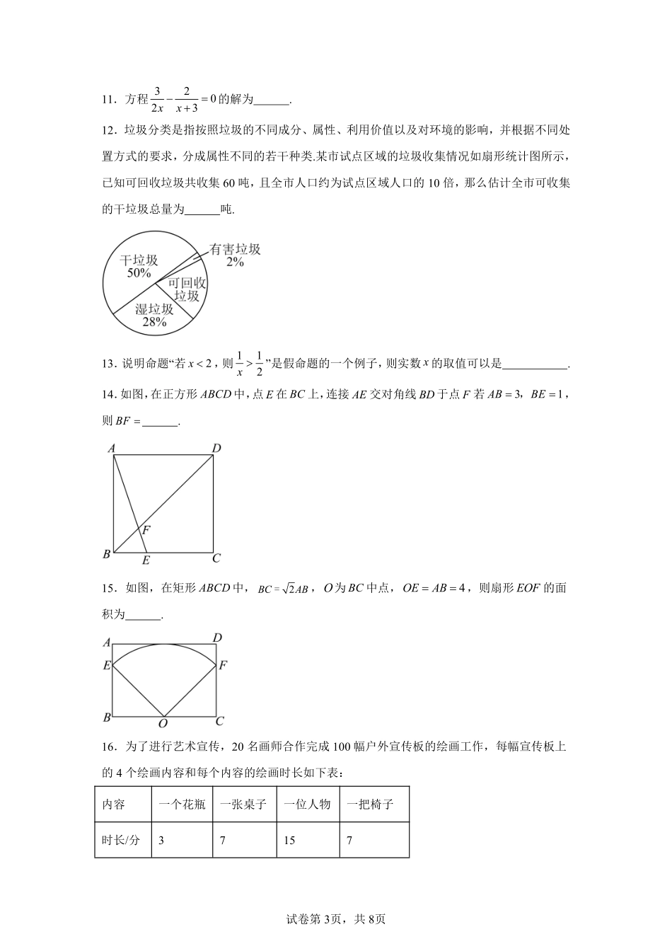 北京市丰台区第十八中学2025-2026学年新高一上学期入学检测数学试题(含答案).pdf_第3页