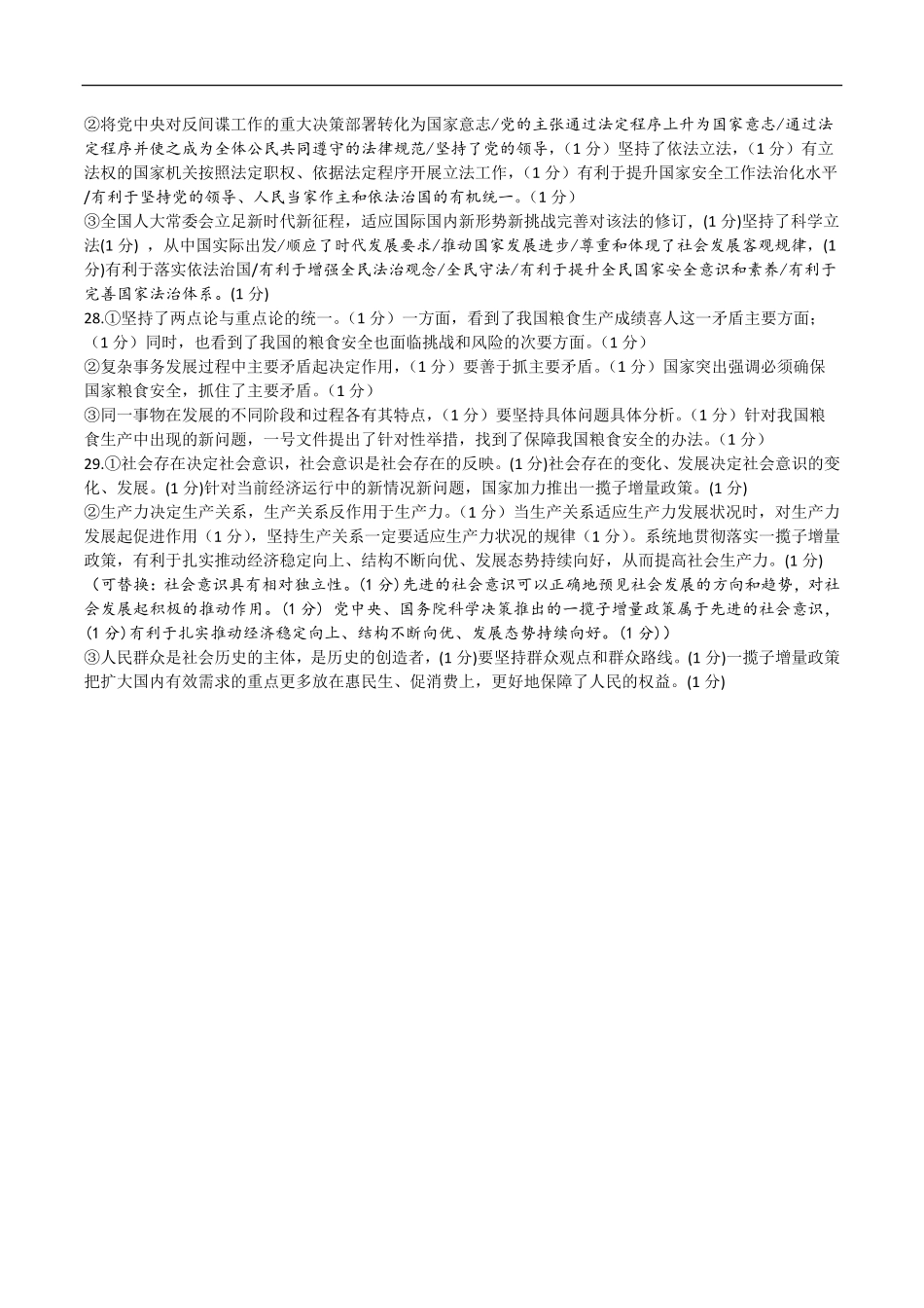 北仑中学2025学年第一学期高二年级政治返校考参考答案.pdf_第2页