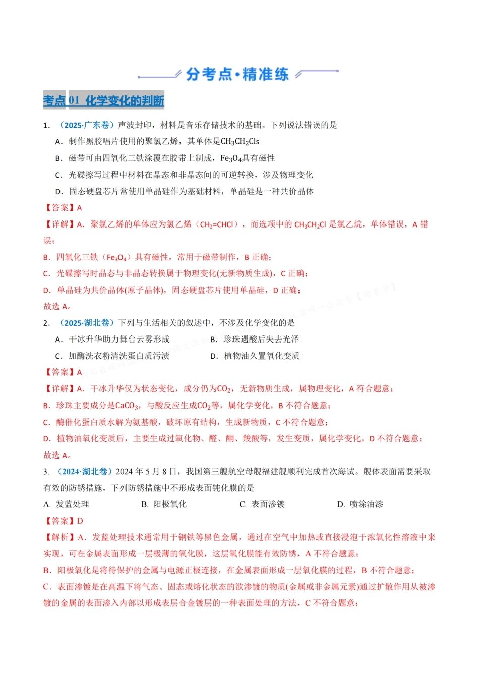 备战2026年高考化学三年(2023-2025)真题汇编(通用版)专题01化学与STSE化学用语(解析版).pdf_第2页