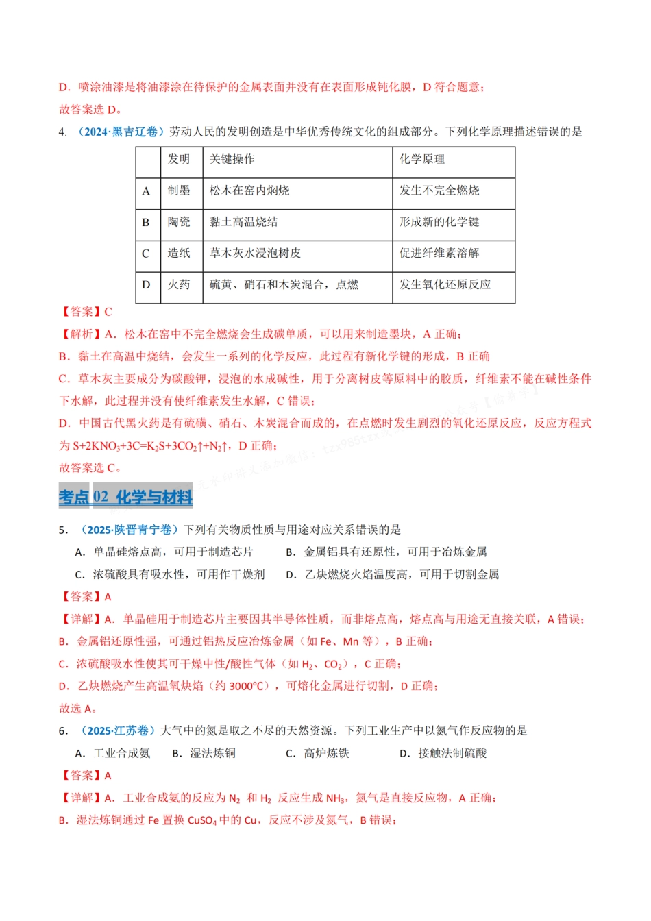 备战2026年高考化学三年(2023-2025)真题汇编(通用版)专题01化学与STSE化学用语(解析版).pdf_第3页