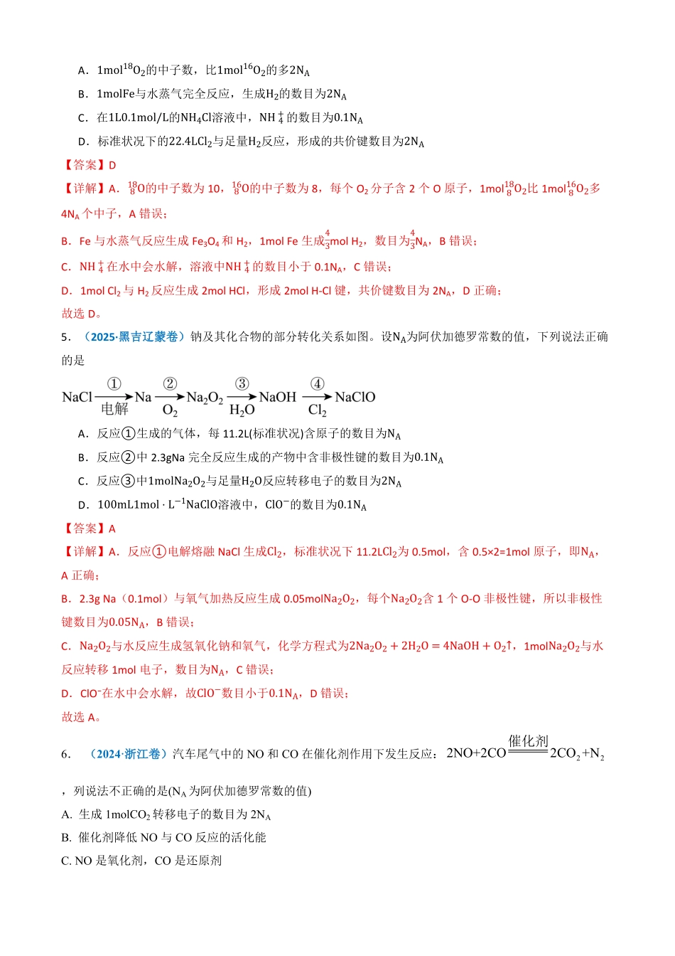 备战2026年高考化学三年（2023-2025）真题汇编（通用版）专题02化学计量（解析版）.pdf_第3页