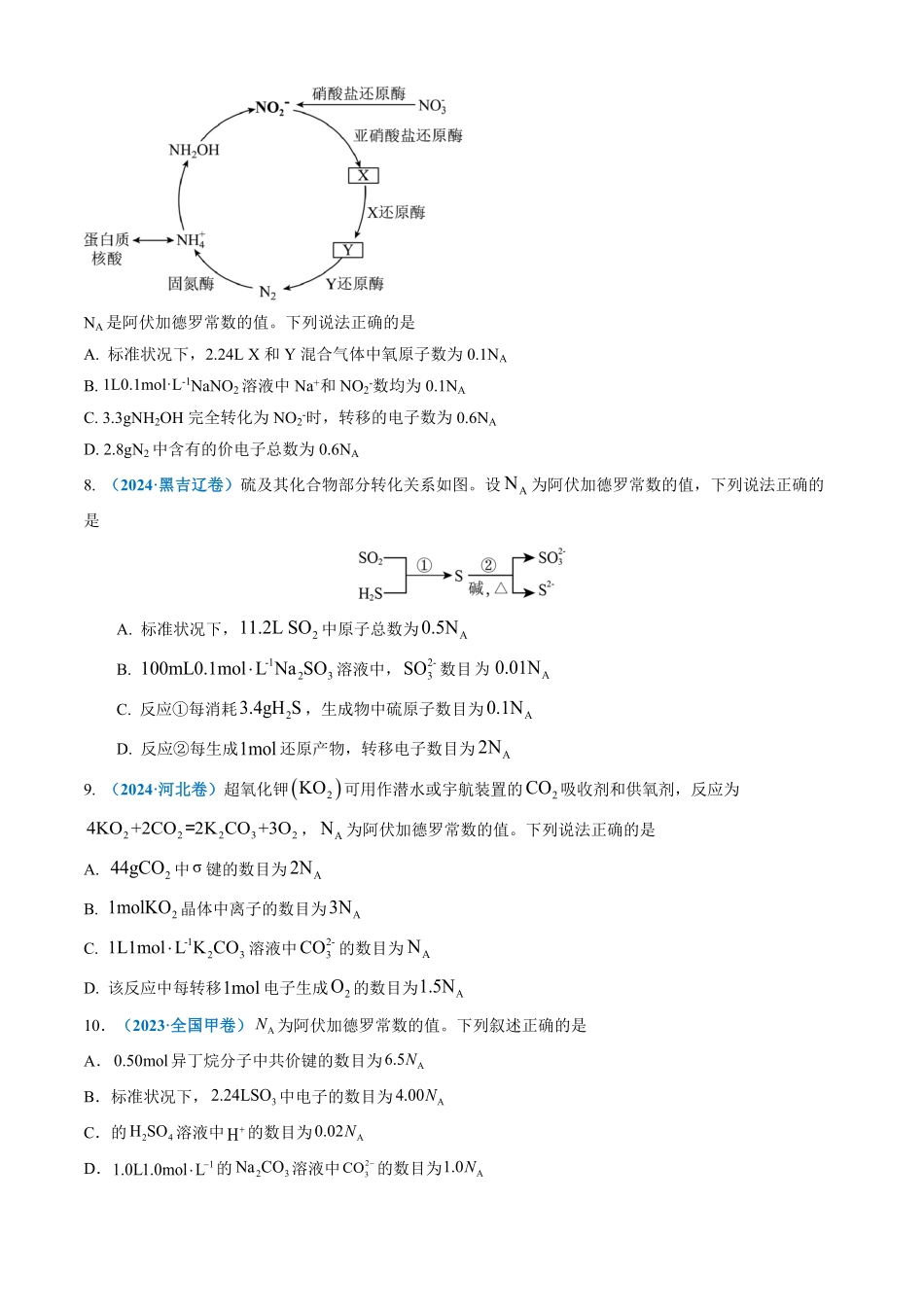 备战2026年高考化学三年(2023-2025)真题汇编(通用版)专题02化学计量(原卷版).pdf_第3页