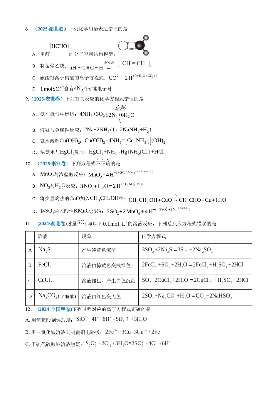 备战2026年高考化学三年（2023-2025）真题汇编（通用版）专题03离子反应氧化还原反应（原卷版）.docx_第3页