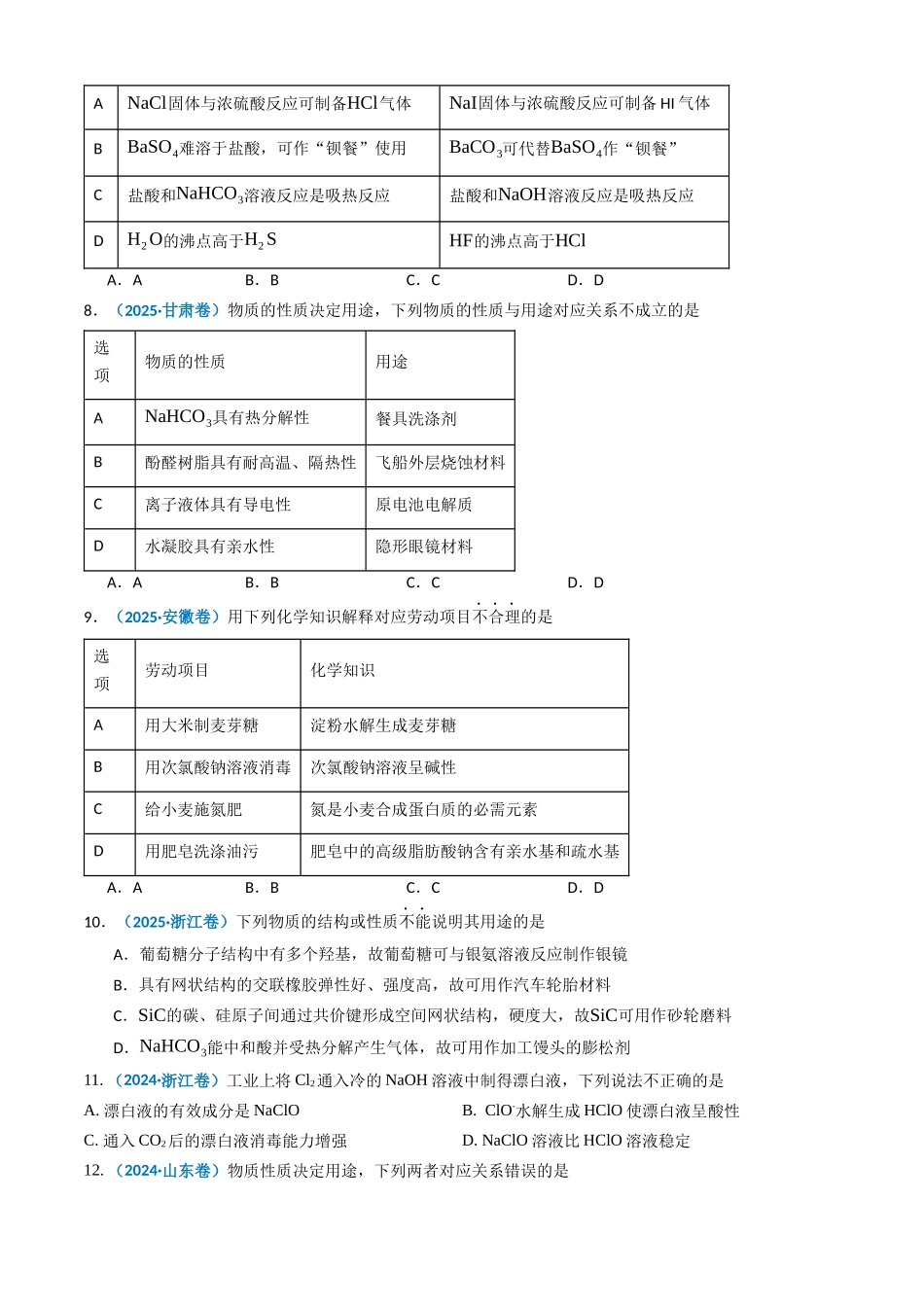 备战2026年高考化学三年（2023-2025）真题汇编（通用版）专题04常见无机物的性质、用途与转化（原卷版）.docx_第3页
