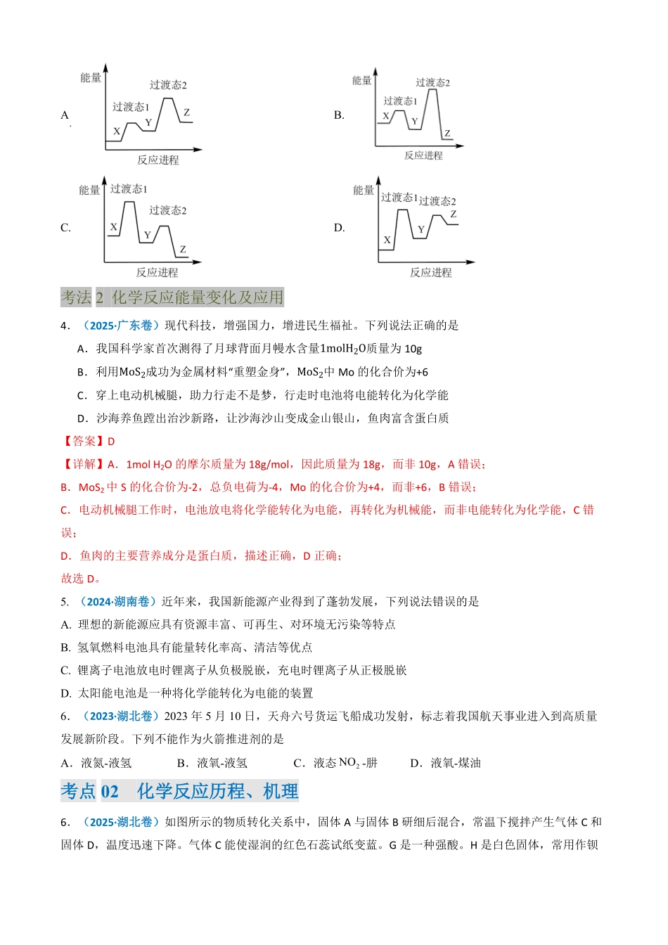 备战2026年高考化学三年(2023-2025)真题汇编(通用版)专题06化学反应中的能量变化和反应机理(原卷版).pdf_第3页