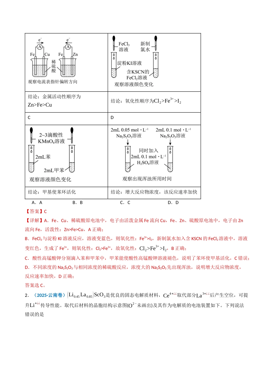 备战2026年高考化学三年（2023-2025）真题汇编（通用版）专题07电化学及其应用（解析版）.docx_第2页