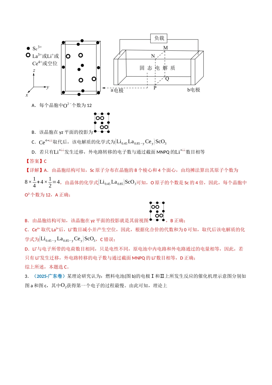 备战2026年高考化学三年（2023-2025）真题汇编（通用版）专题07电化学及其应用（解析版）.docx_第3页