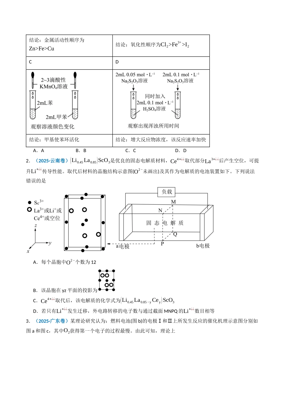 备战2026年高考化学三年（2023-2025）真题汇编（通用版）专题07电化学及其应用（原卷版）.docx_第2页