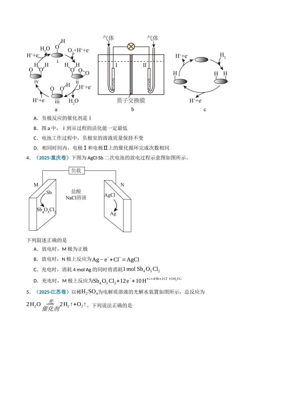 备战2026年高考化学三年（2023-2025）真题汇编（通用版）专题07电化学及其应用（原卷版）.docx_第3页