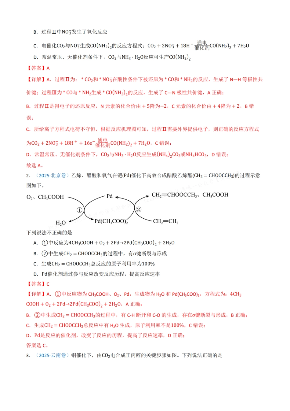备战2026年高考化学三年（2023-2025）真题汇编（通用版）专题08化学反应速率与化学平衡（解析版）.pdf_第2页