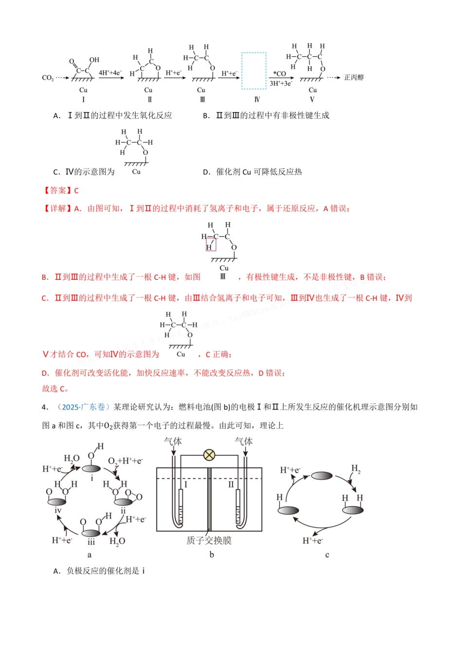 备战2026年高考化学三年（2023-2025）真题汇编（通用版）专题08化学反应速率与化学平衡（解析版）.pdf_第3页