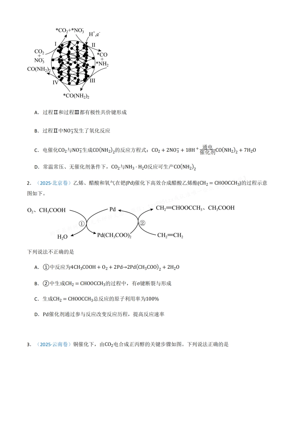 备战2026年高考化学三年（2023-2025）真题汇编（通用版）专题08化学反应速率与化学平衡（原卷版）.pdf_第2页