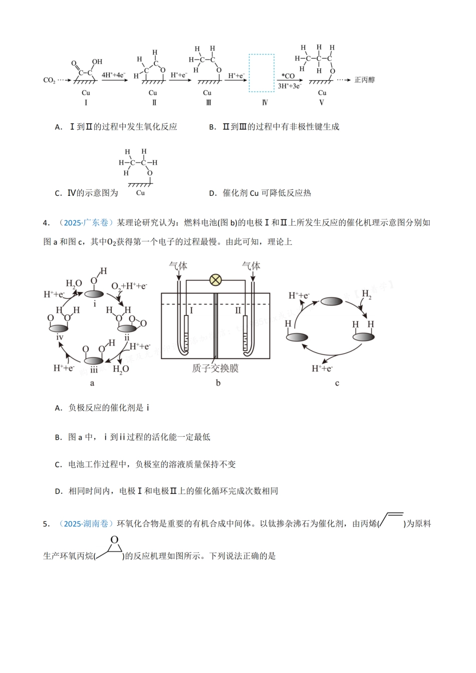 备战2026年高考化学三年（2023-2025）真题汇编（通用版）专题08化学反应速率与化学平衡（原卷版）.pdf_第3页