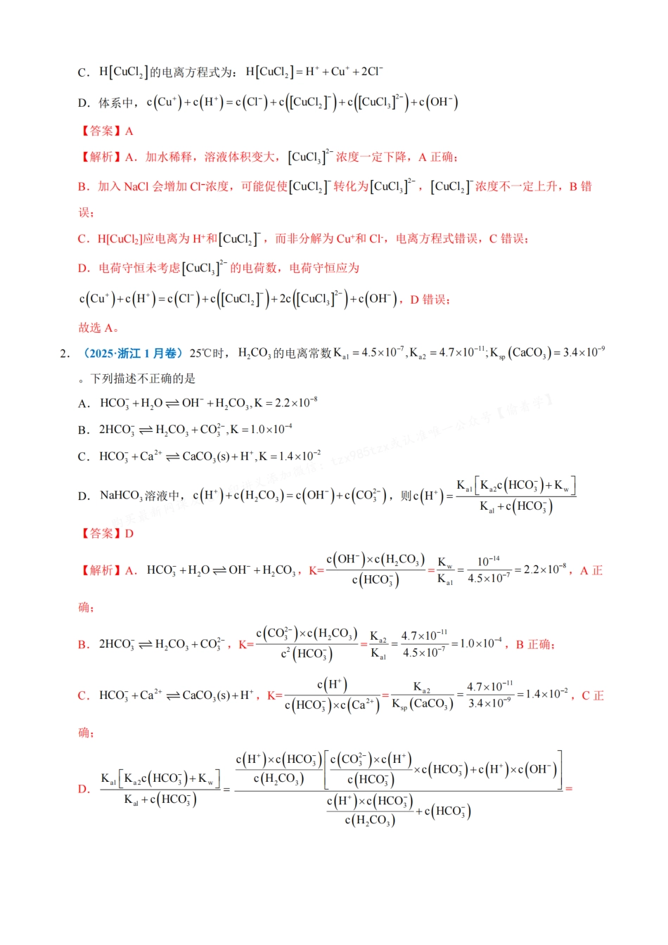 备战2026年高考化学三年(2023-2025)真题汇编(通用版)专题09水溶液中的离子反应与平衡(解析版).pdf_第2页