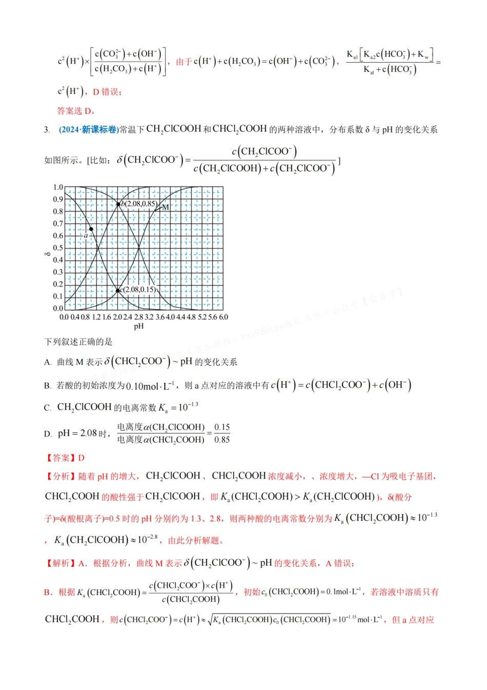 备战2026年高考化学三年(2023-2025)真题汇编(通用版)专题09水溶液中的离子反应与平衡(解析版).pdf_第3页