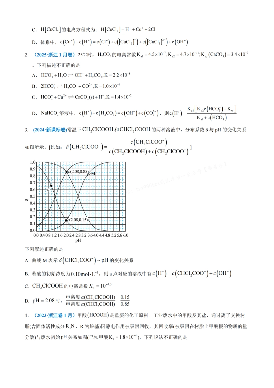备战2026年高考化学三年（2023-2025）真题汇编（通用版）专题09水溶液中的离子反应与平衡（原卷版）.pdf_第2页