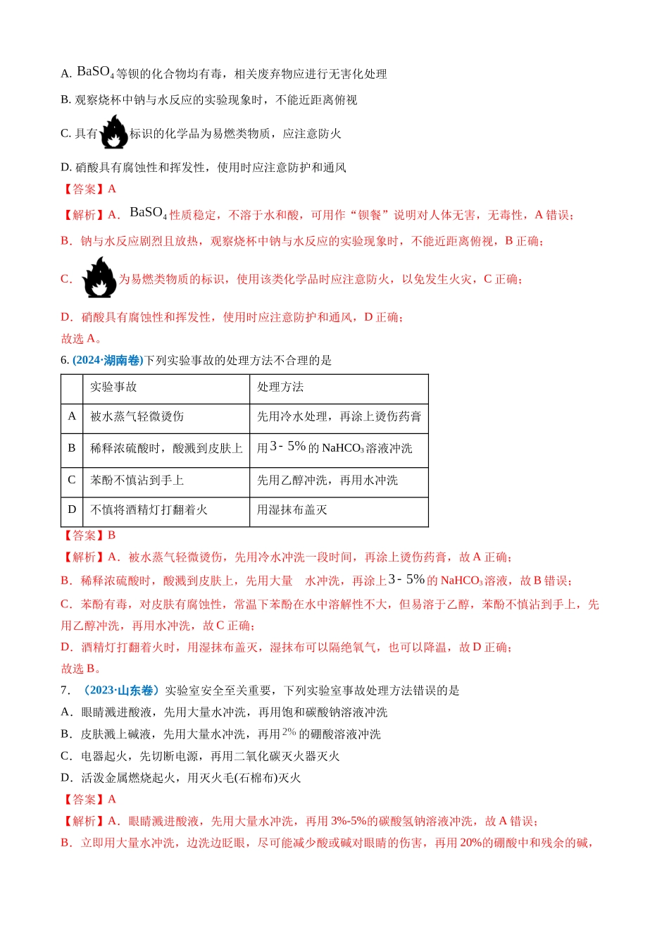 备战2026年高考化学三年（2023-2025）真题汇编（通用版）专题10化学实验基础（解析版）.docx_第3页
